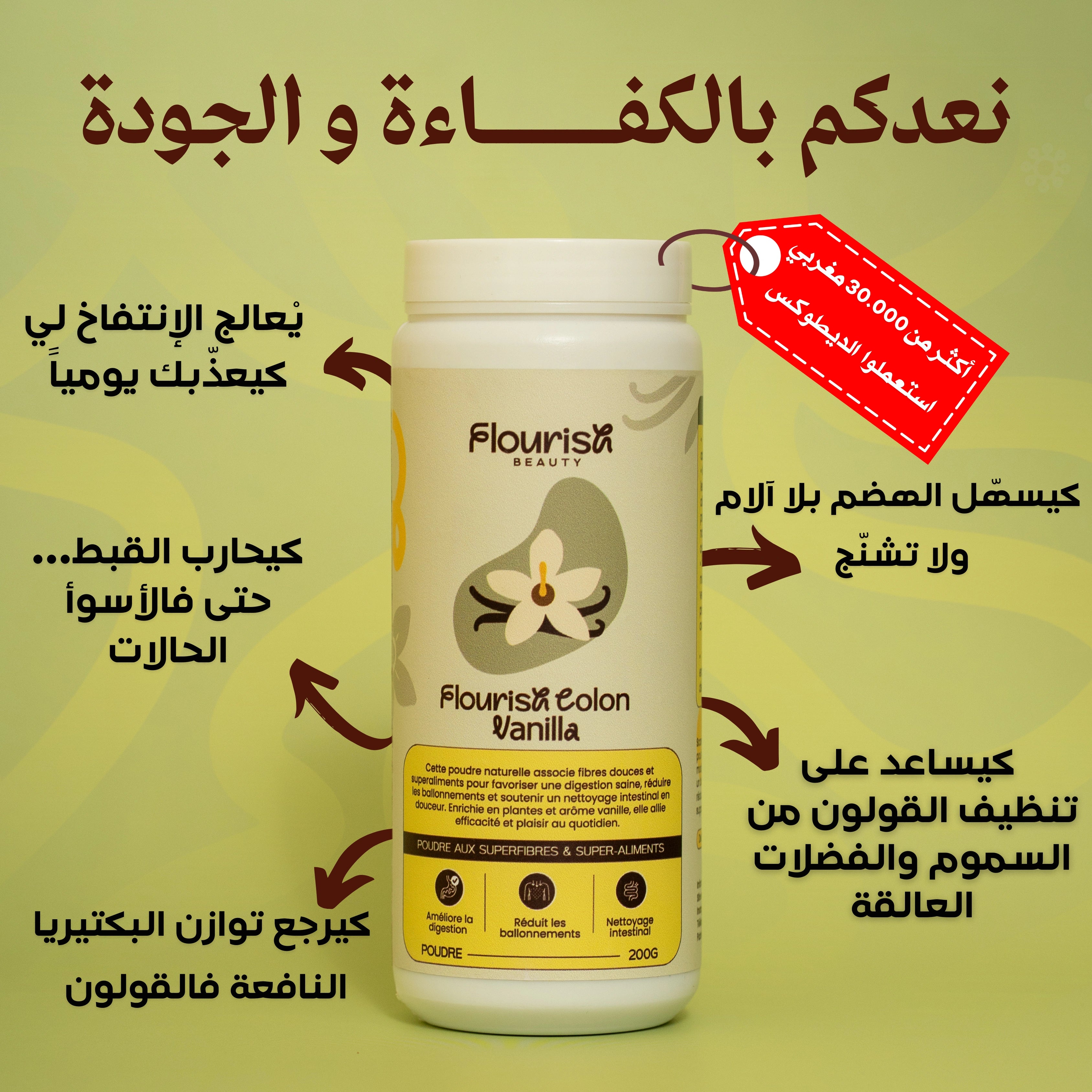 Flourish Colon Vanilla