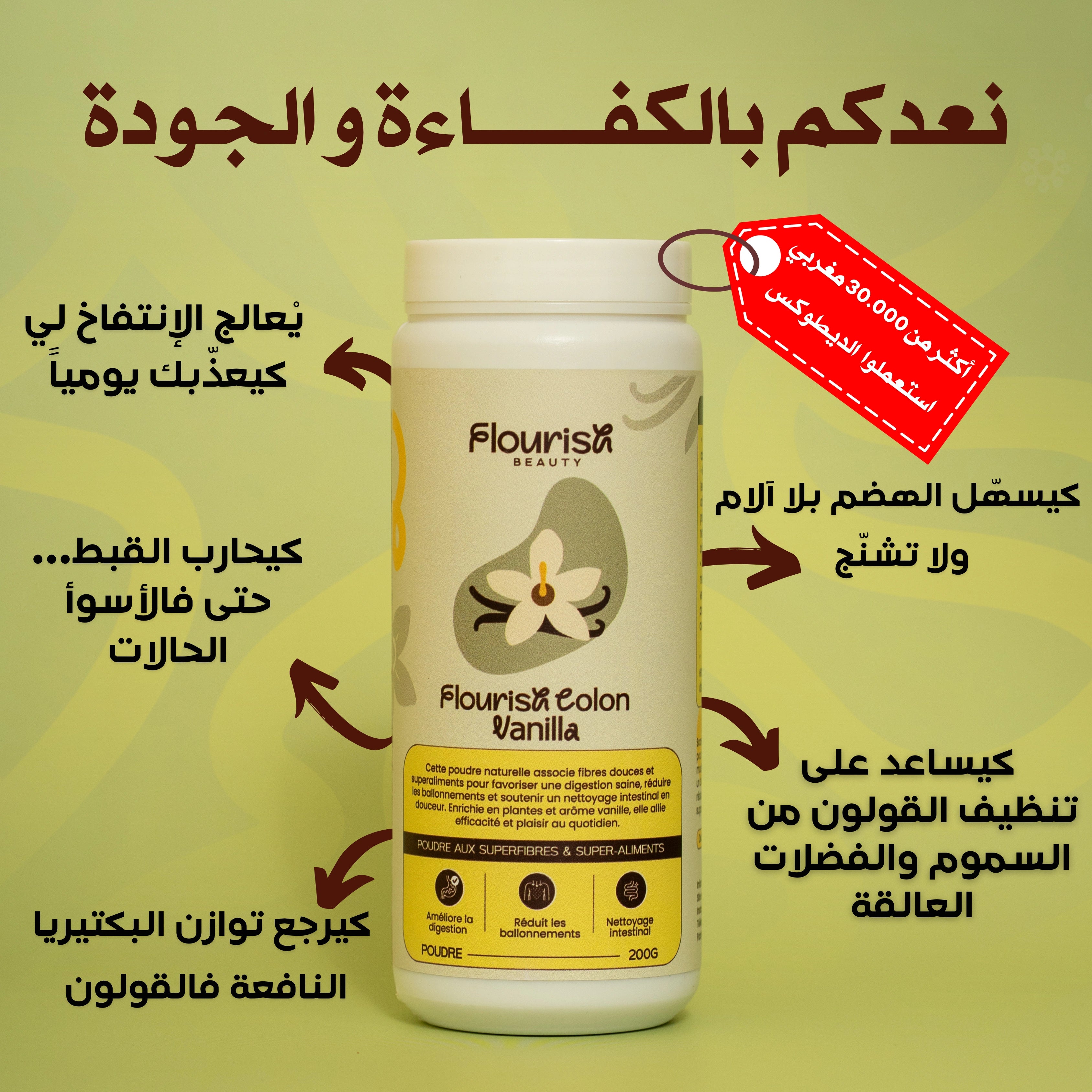 Flourish Colon Vanille